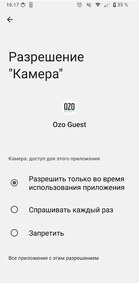 Android_Разрешение Камера